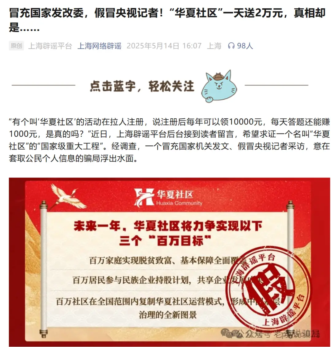 仿冒境外资管APP_数字人民币铸元工程骗局_传销人民币