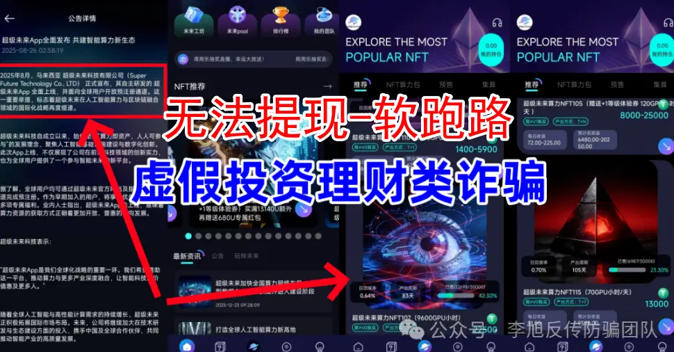 仿冒境外资管APP_传销人民币_数字人民币铸元工程骗局