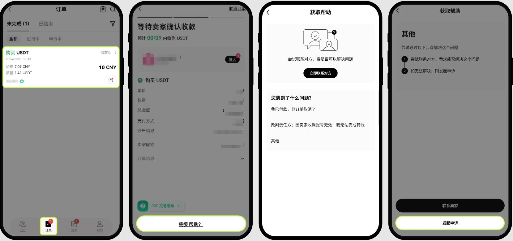如何申诉C2C买卖币订单并联系客服？一文了解欧易C2C申诉的整个流程