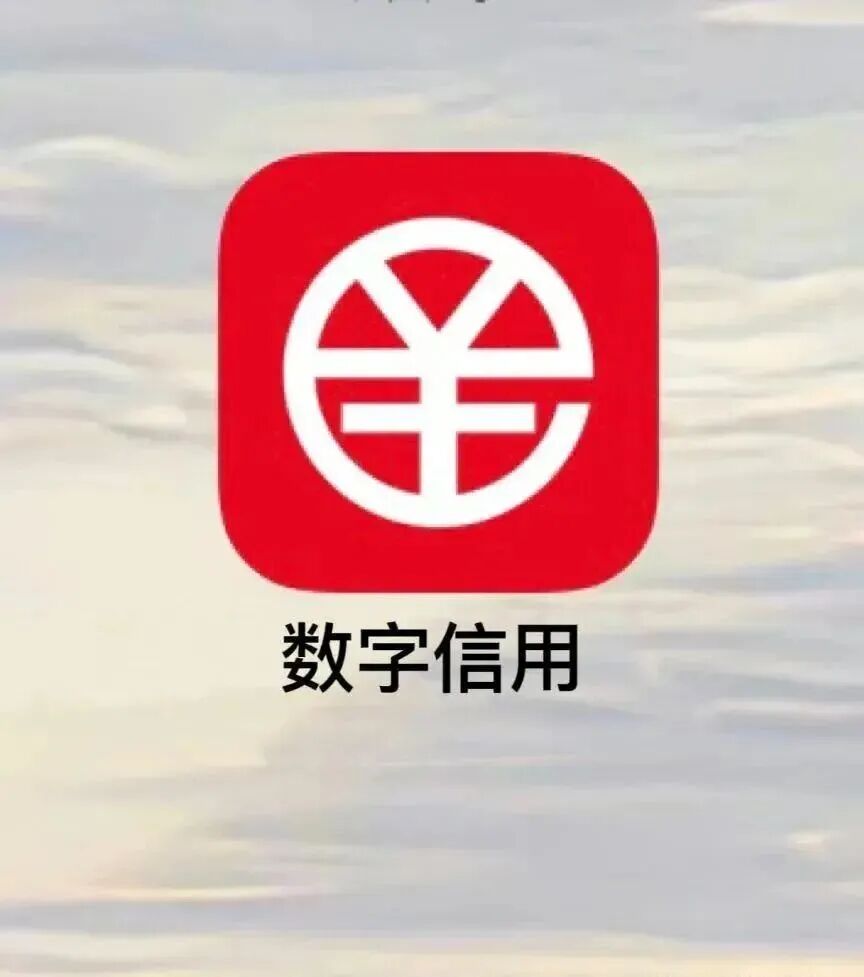 警惕！数字人民币新型诈骗