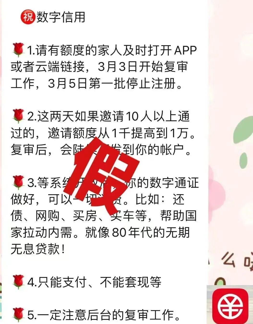 警惕！数字人民币新型诈骗