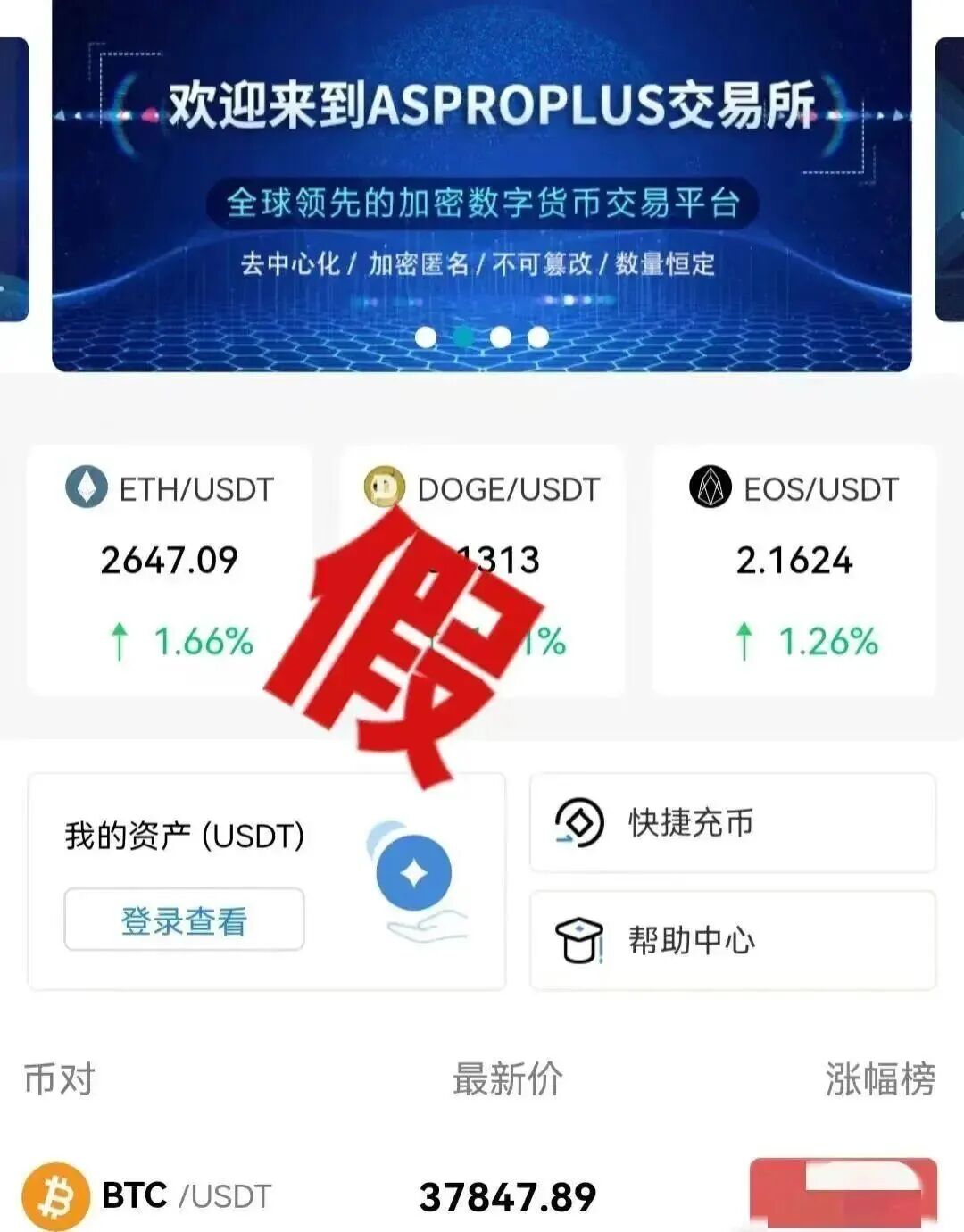 警惕！数字人民币新型诈骗