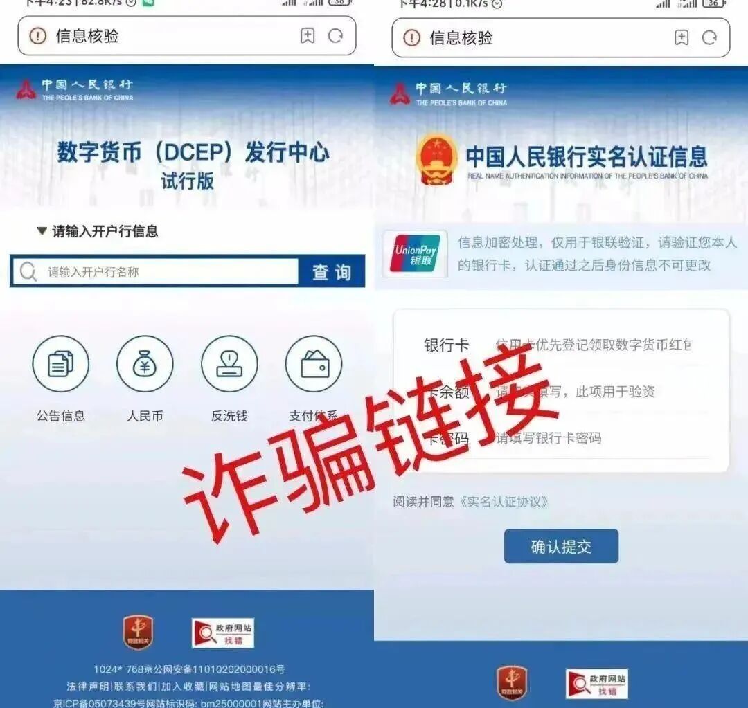 警惕！数字人民币新型诈骗