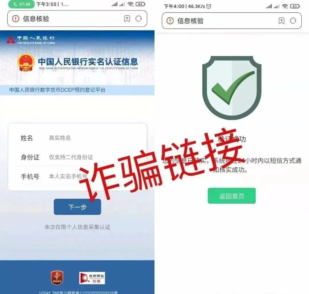 警惕！数字人民币新型诈骗