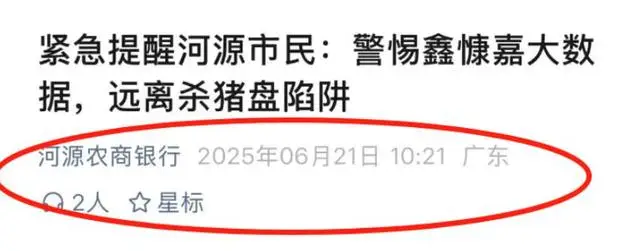 鑫慷嘉传销骗局_传销人民币_129亿资金转移跨境洗钱