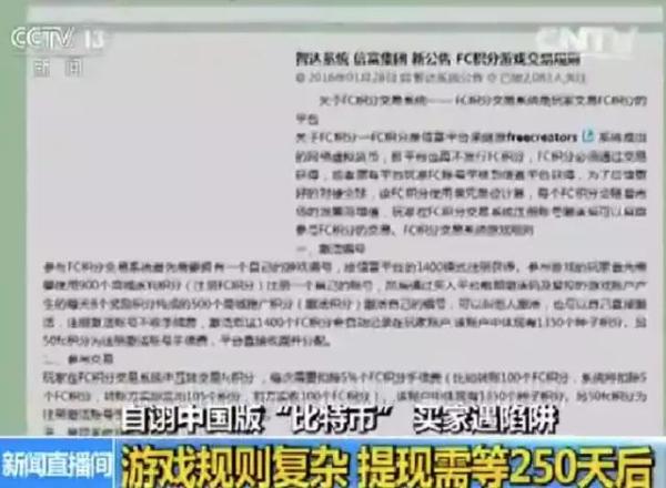 投资“中国版比特币”掉入陷阱:受害人被威胁,放弃讨回本金