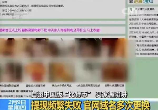 投资“中国版比特币”掉入陷阱:受害人被威胁,放弃讨回本金