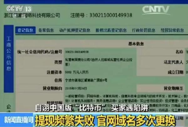投资“中国版比特币”掉入陷阱:受害人被威胁,放弃讨回本金