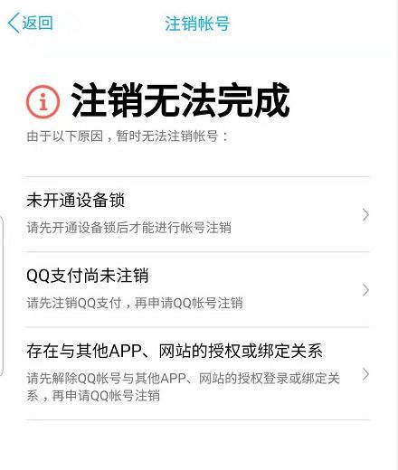 QQ帐号注销来了!但第一批尝试的人已经放弃了……