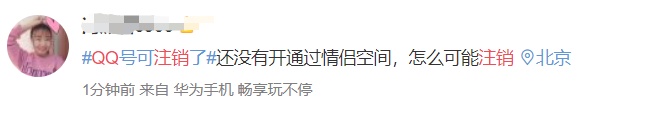 QQ帐号注销来了!但第一批尝试的人已经放弃了……