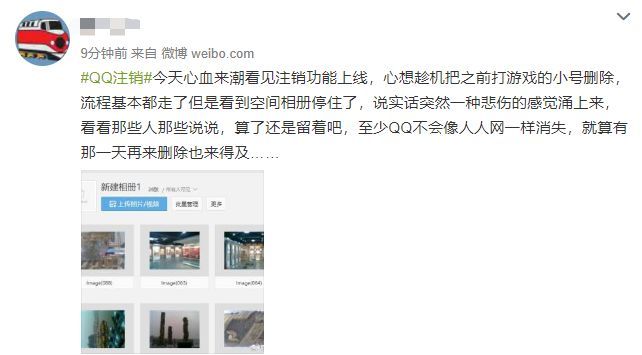 QQ帐号注销来了!但第一批尝试的人已经放弃了……