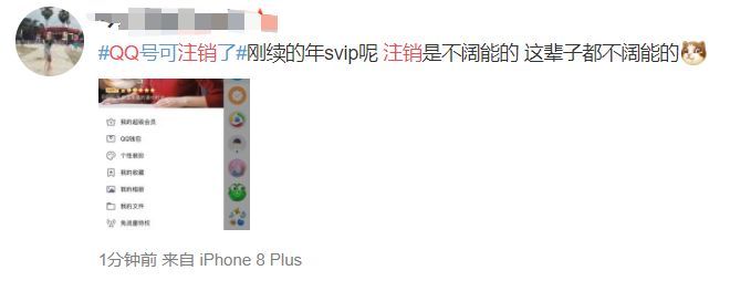 QQ帐号注销来了!但第一批尝试的人已经放弃了……