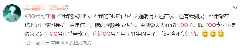 QQ帐号注销来了!但第一批尝试的人已经放弃了……