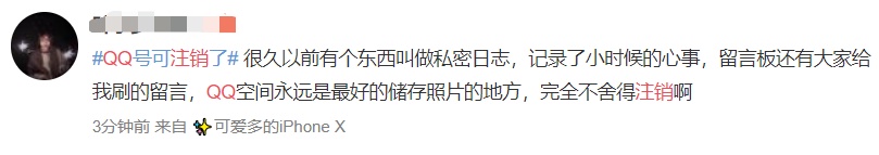QQ帐号注销来了!但第一批尝试的人已经放弃了……