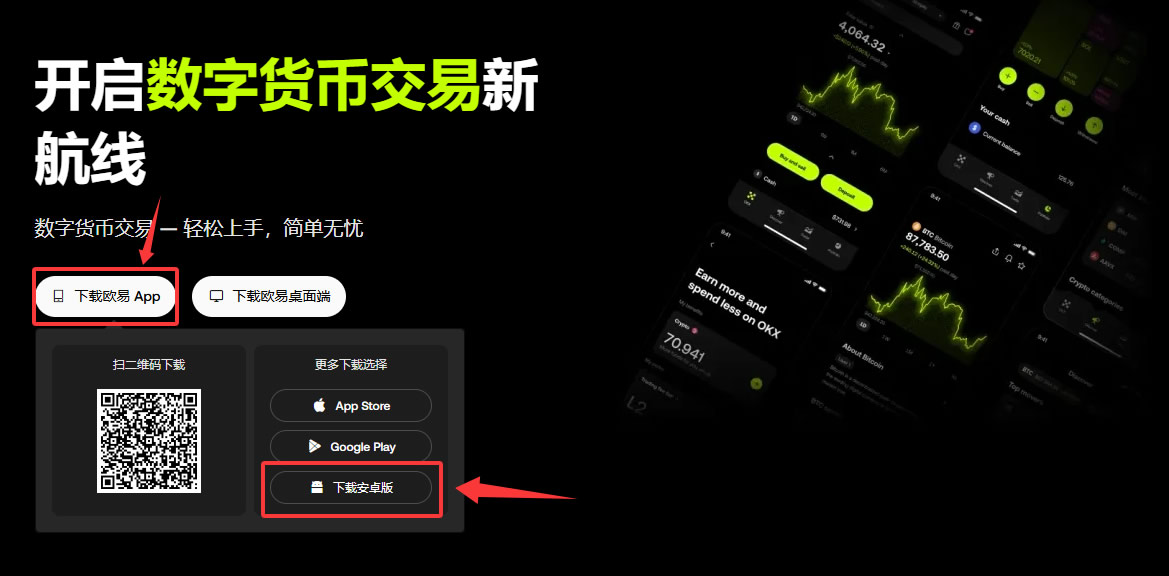 欧易OKX怎么样?欧易OKX交易所是合法的吗?