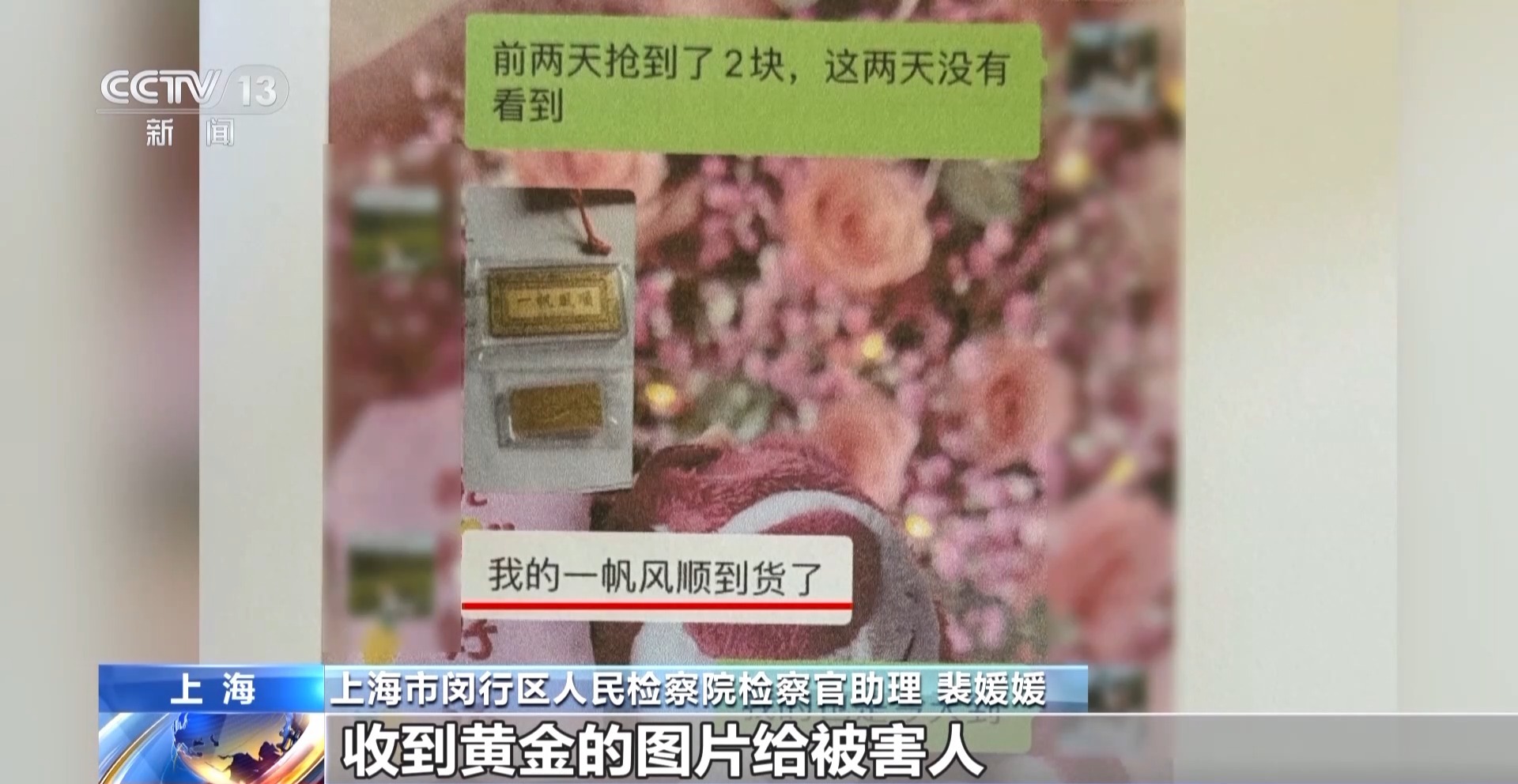 黄金每克便宜30元还保真?当心落入诈骗陷阱!