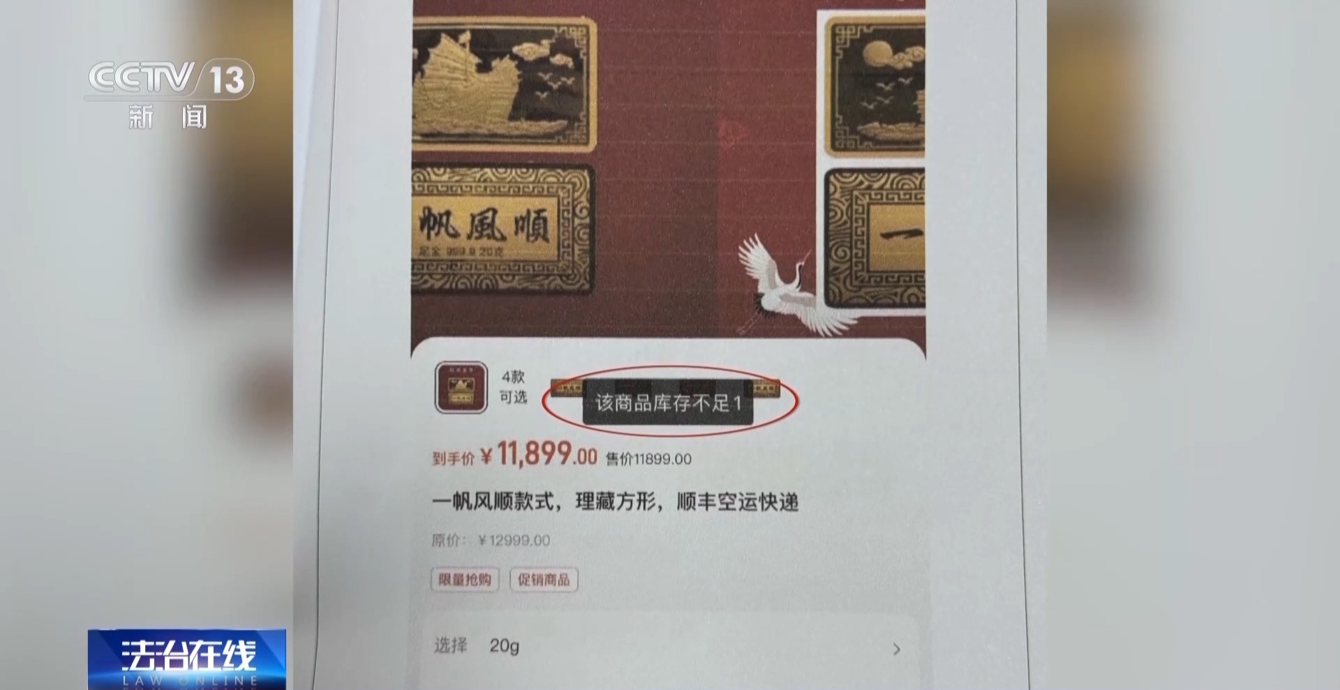 黄金每克便宜30元还保真?当心落入诈骗陷阱!