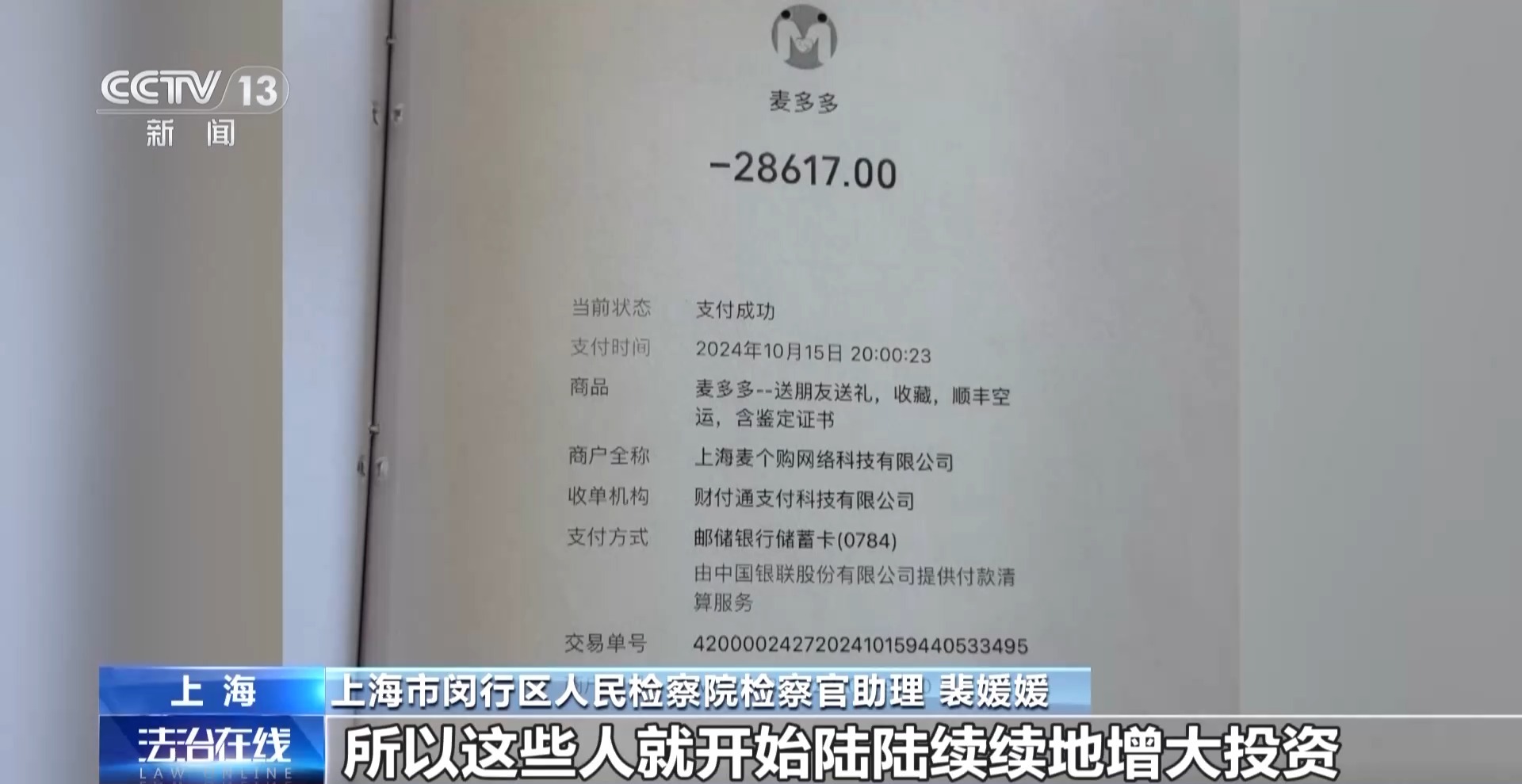 黄金每克便宜30元还保真?当心落入诈骗陷阱!