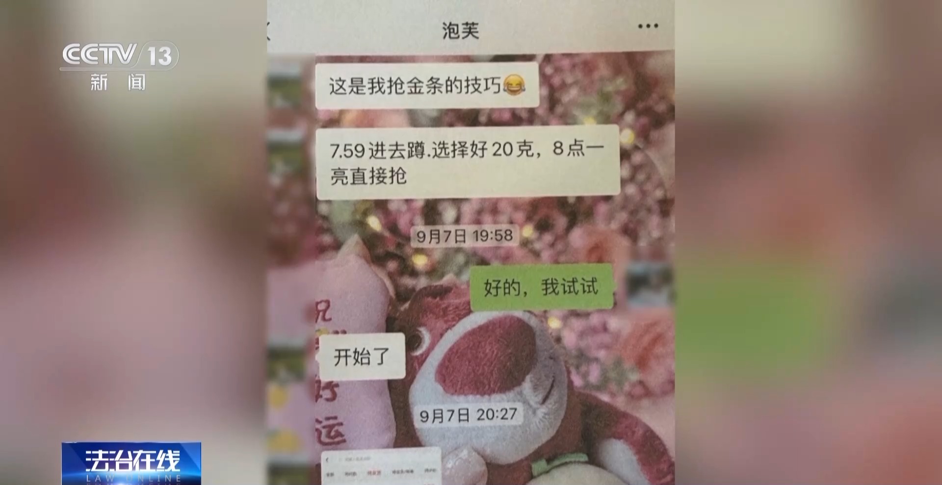 黄金每克便宜30元还保真?当心落入诈骗陷阱!