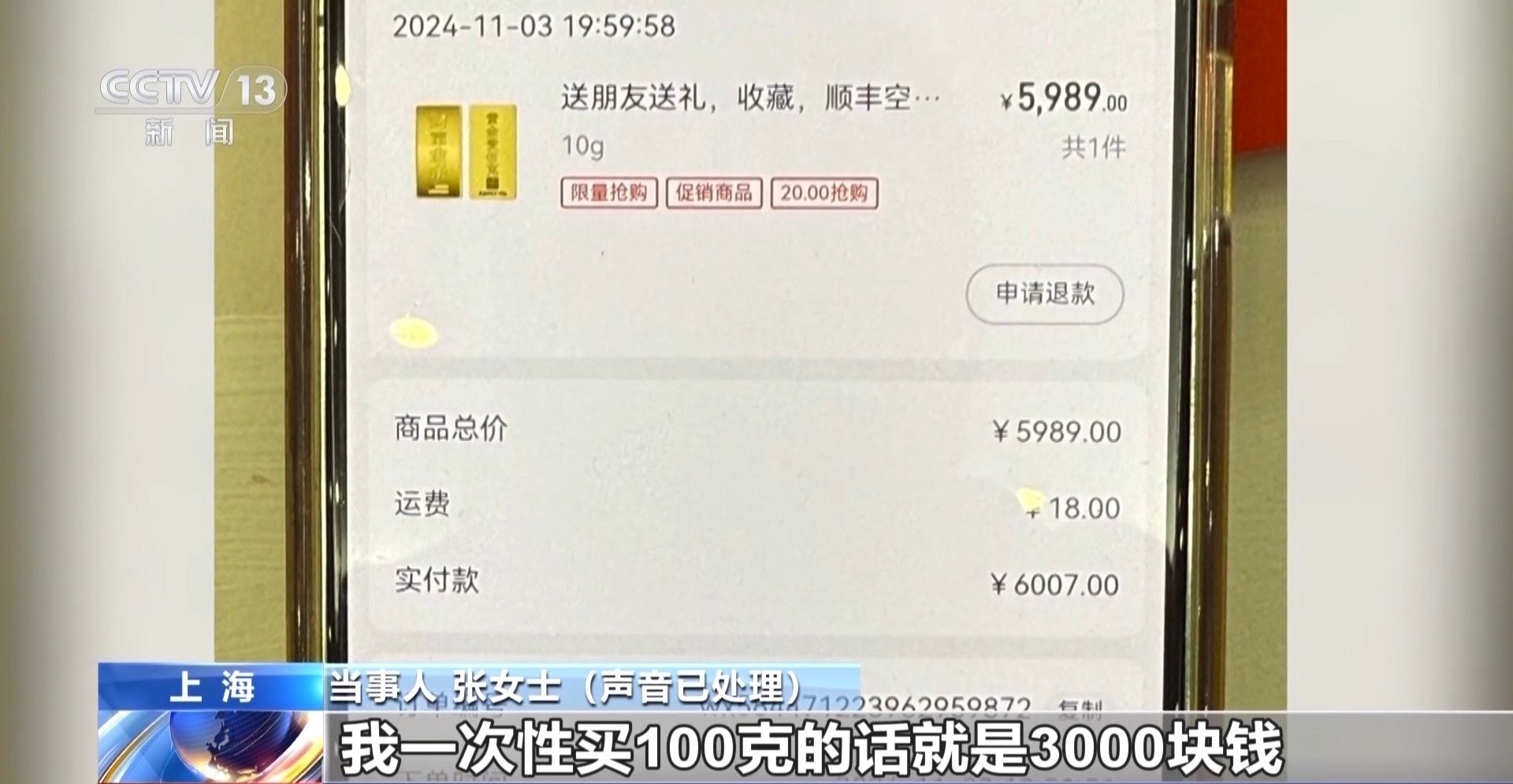 黄金每克便宜30元还保真?当心落入诈骗陷阱!