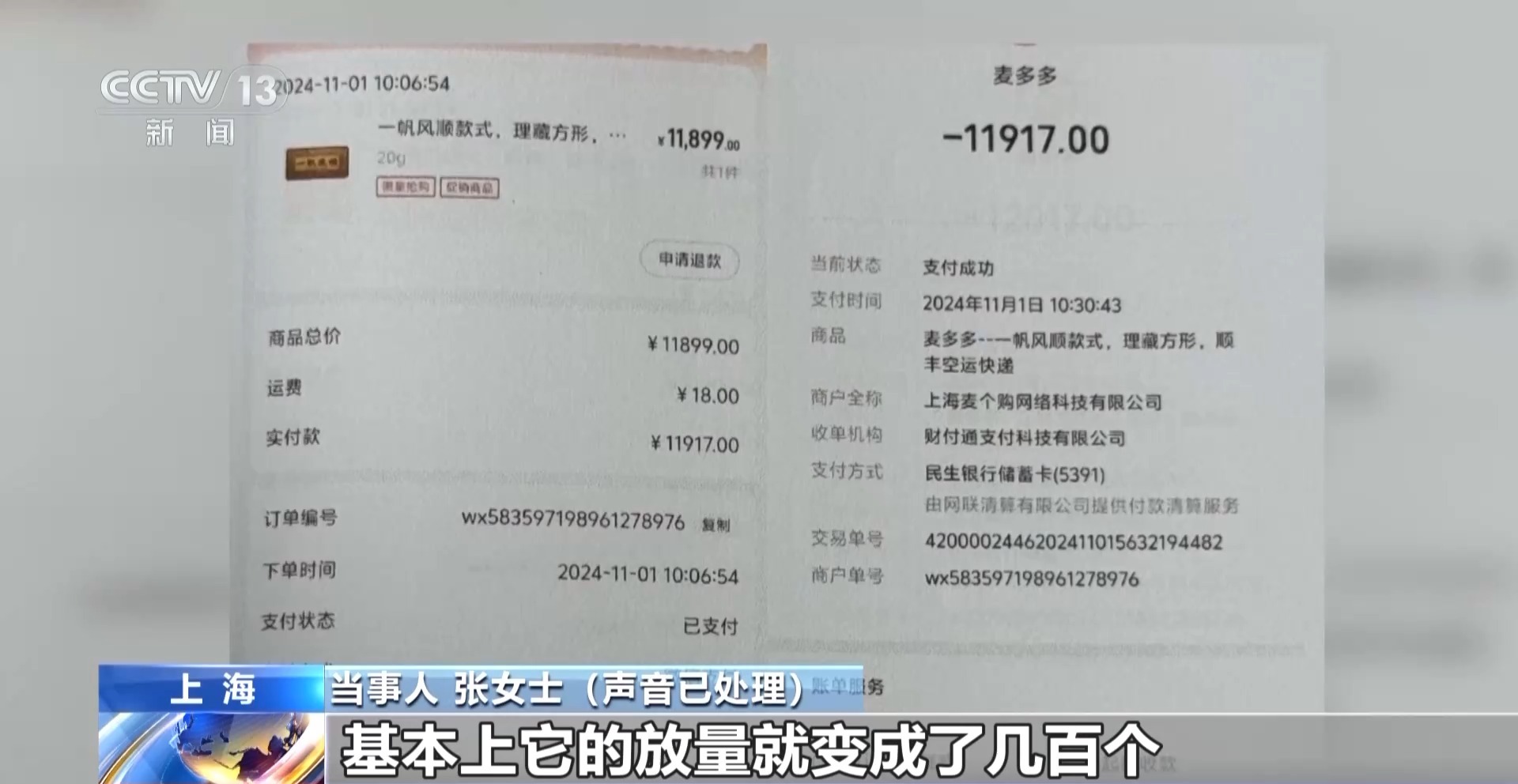 黄金每克便宜30元还保真?当心落入诈骗陷阱!