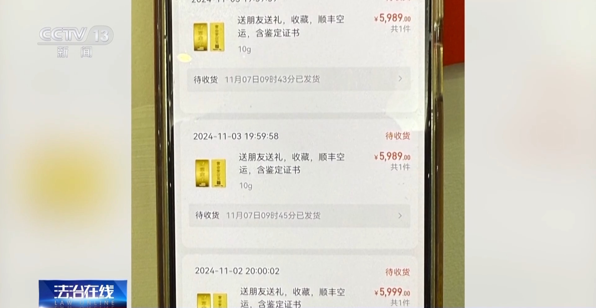 黄金每克便宜30元还保真?当心落入诈骗陷阱!