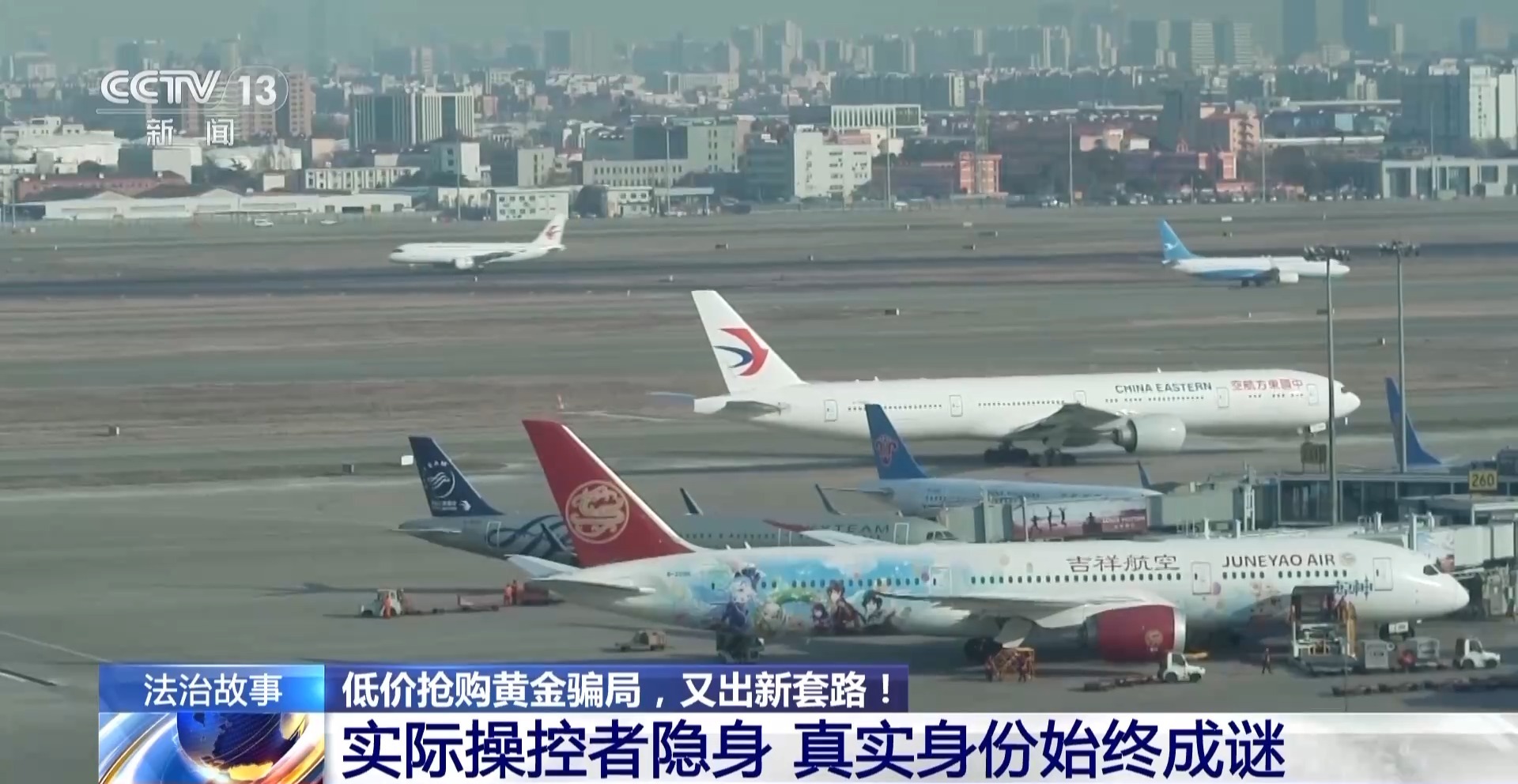 黄金每克便宜30元还保真?当心落入诈骗陷阱!