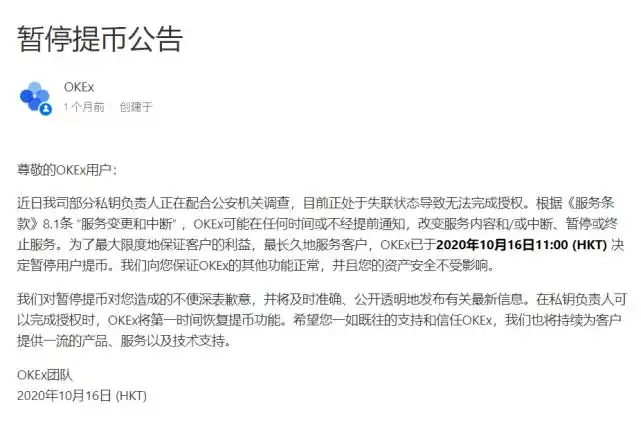 欧易okx提币_OKEx平台恢复提币_OKEx创始人回应被查传闻