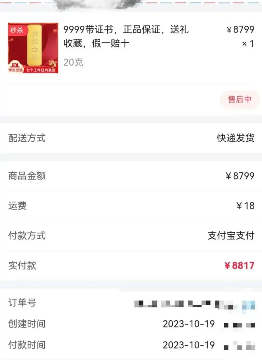 人民币纪念金条骗局_中鑫金业APP诈骗_黄金投资APP诈骗案