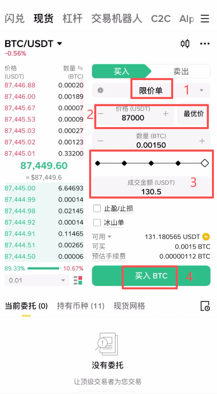 如何用支付宝/微信安全购买人生第一个比特币?详细教程及流程解析