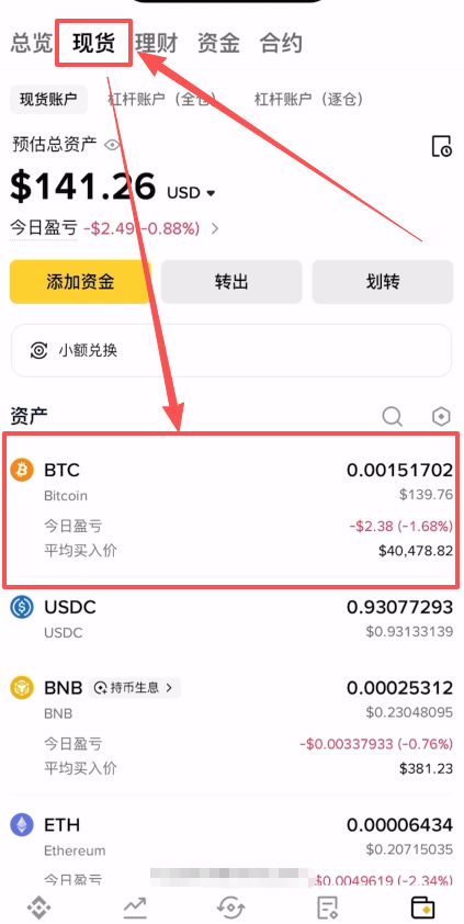 如何用支付宝/微信安全购买人生第一个比特币?详细教程及流程解析
