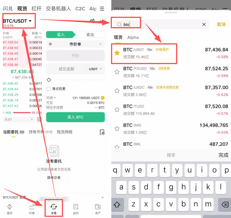如何用支付宝/微信安全购买人生第一个比特币?详细教程及流程解析