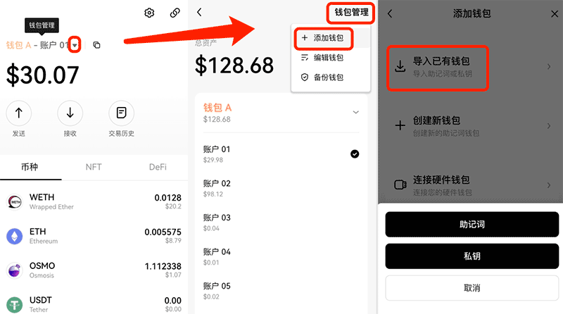 如何创建或导入OKX Wallet钱包？欧易Web3钱包常见问题解答
