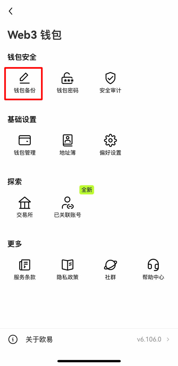 如何创建或导入OKX Wallet钱包？欧易Web3钱包常见问题解答