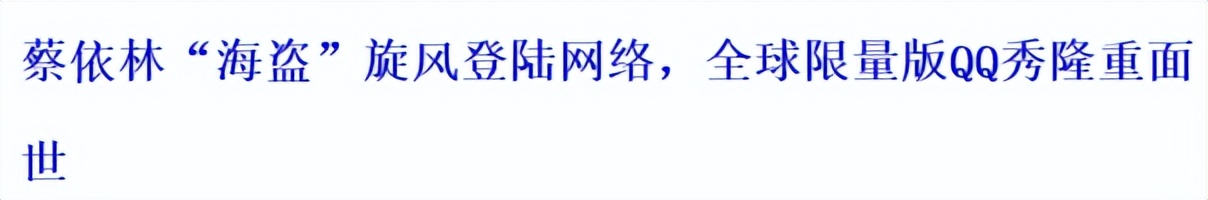 微信只是过客,QQ给了腾讯泼天富贵