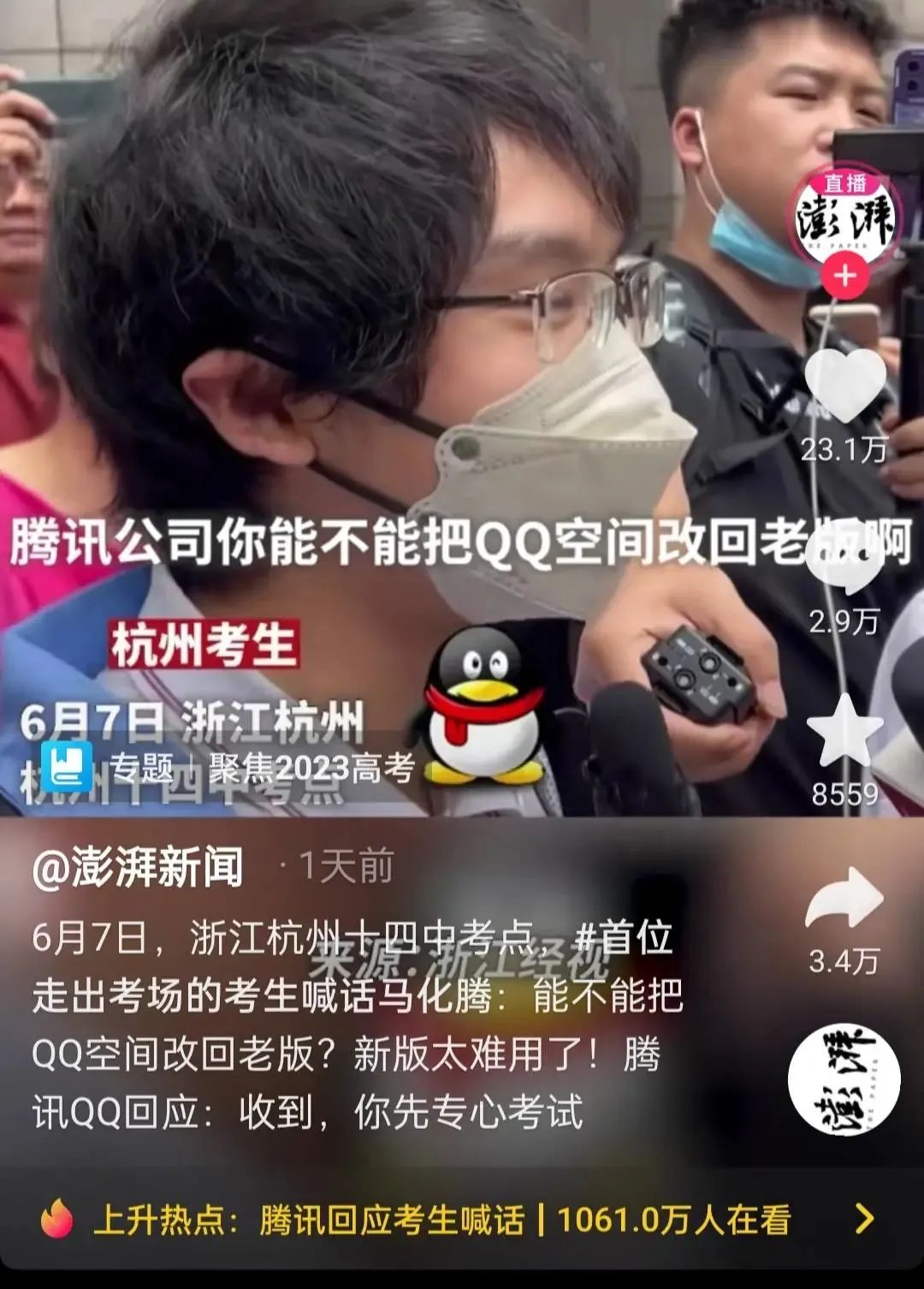 微信只是过客,QQ给了腾讯泼天富贵