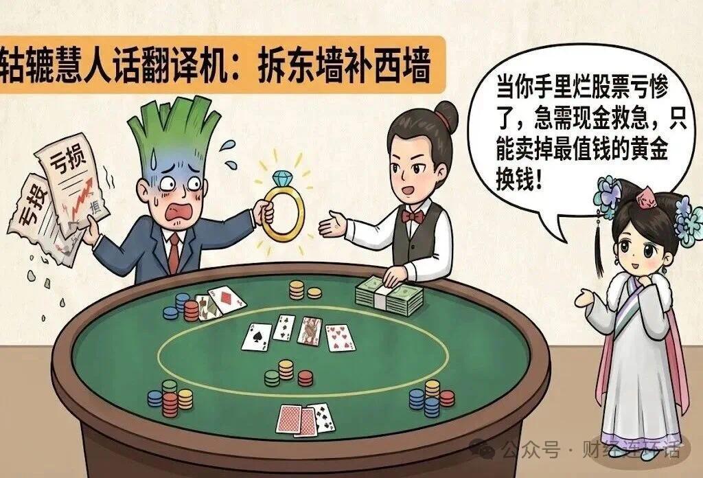 救命啊!黄金怎么也跟着美股“跳楼”了?