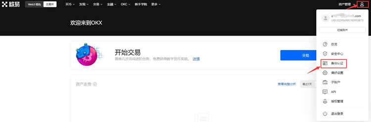 电脑端欧易OKX注册教程流程详解