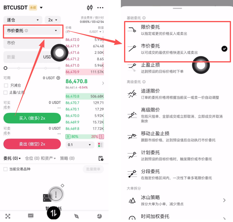 2026最新OKX欧易App现货与合约交易完整操作步骤教程