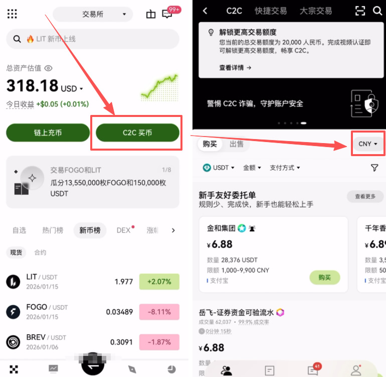 2026最新OKX欧易App现货与合约交易完整操作步骤教程