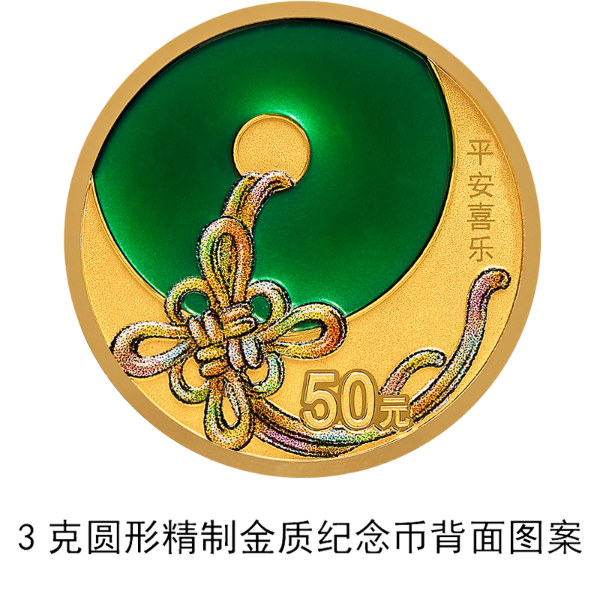 中国人民银行公告〔2023〕第9号—2023吉祥文化金银纪念币