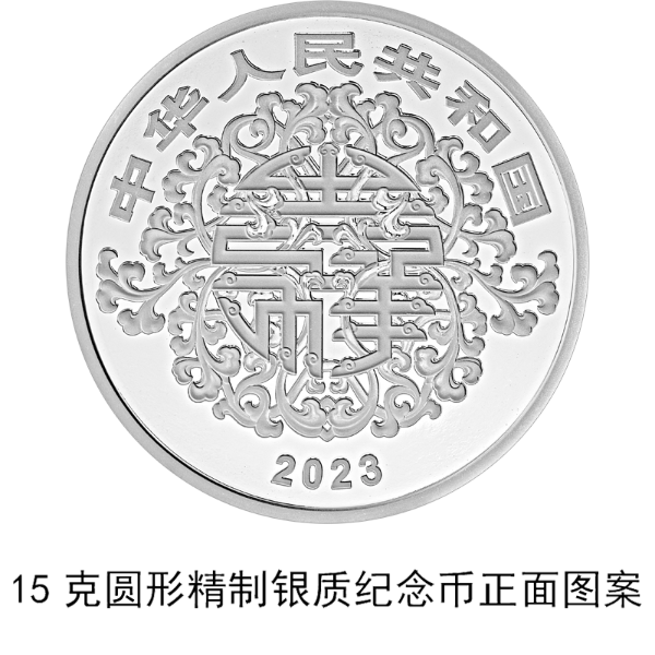 中国人民银行公告〔2023〕第9号—2023吉祥文化金银纪念币