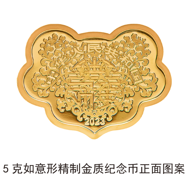 中国人民银行公告〔2023〕第9号—2023吉祥文化金银纪念币