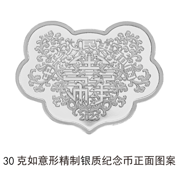 中国人民银行公告〔2023〕第9号—2023吉祥文化金银纪念币