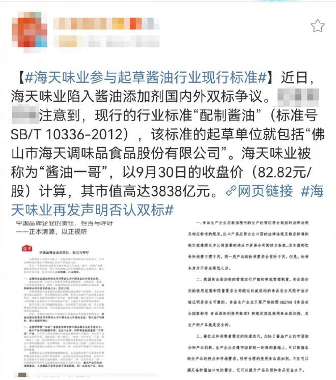 海天味业“双标门”追踪:食品企业参与行业标准起草并非个案