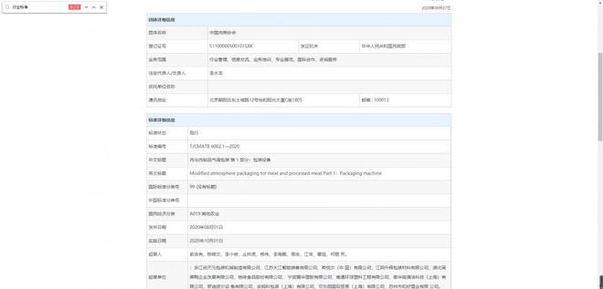 海天味业“双标门”追踪:食品企业参与行业标准起草并非个案