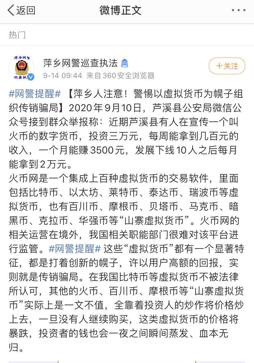 江西萍乡网警警示火币传销骗局,火币网称公司品牌名被人冒充