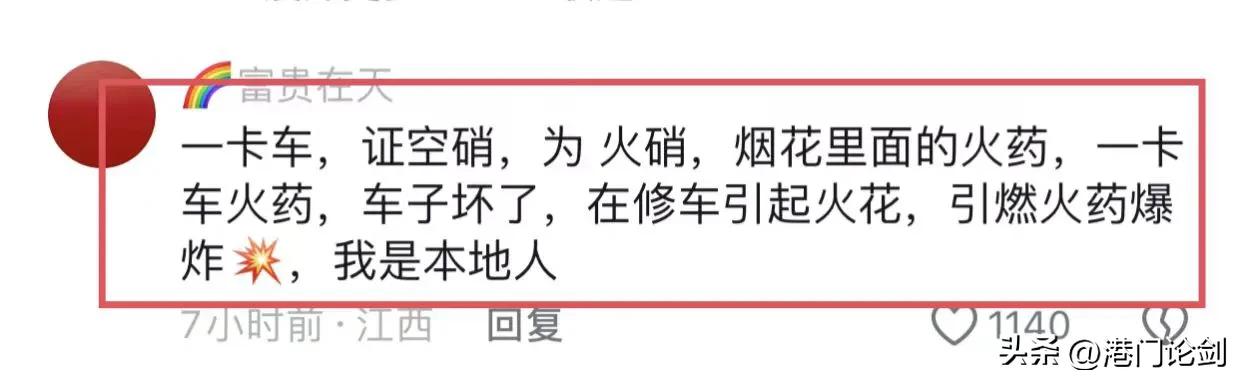 知情者爆料另有隐情,汽修厂爆炸案和烟花有关?评论区炸锅了