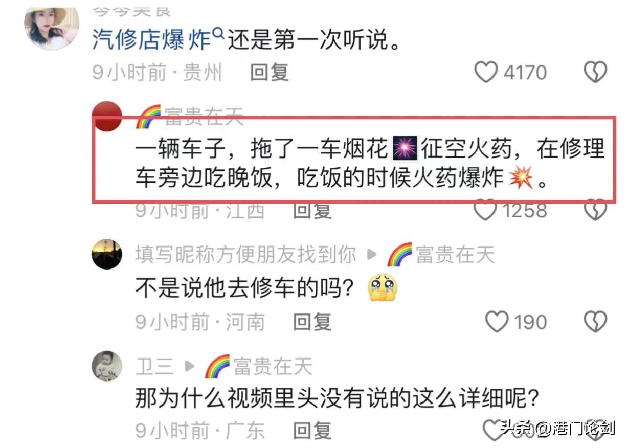 知情者爆料另有隐情,汽修厂爆炸案和烟花有关?评论区炸锅了