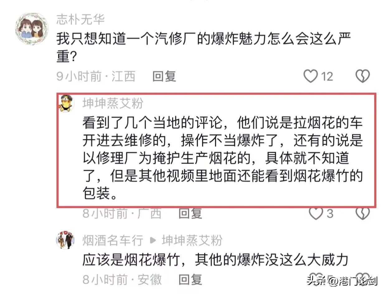 知情者爆料另有隐情,汽修厂爆炸案和烟花有关?评论区炸锅了